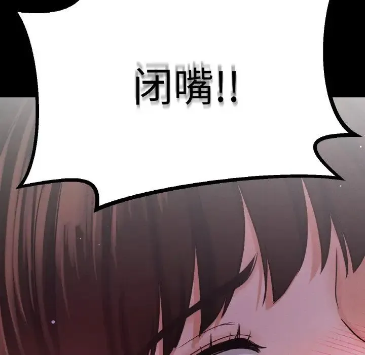 我的女王 - 第20話 - page 184