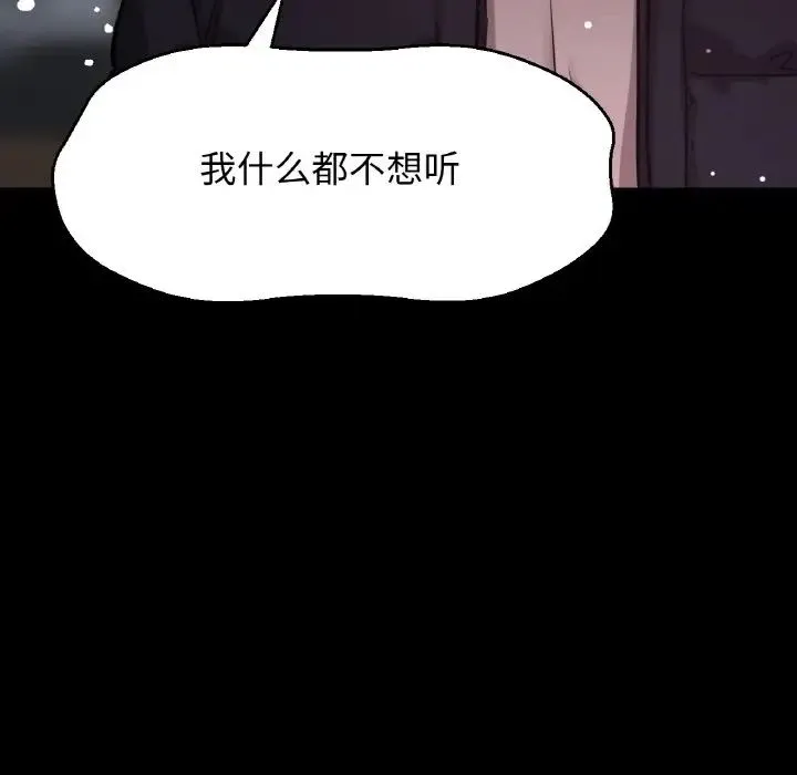 我的女王 - 第20話 - page 187