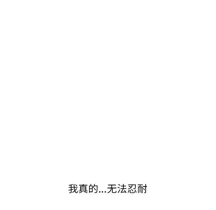 我的女王 - 第20話 - page 230
