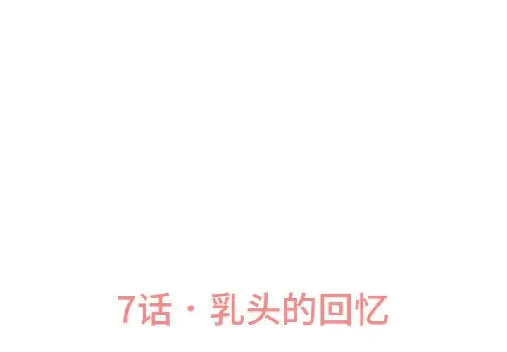 我的女王 - 第7話 - page 3