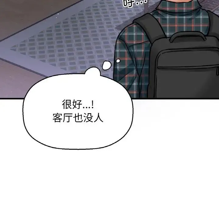 我的女王 - 第7話 - page 6