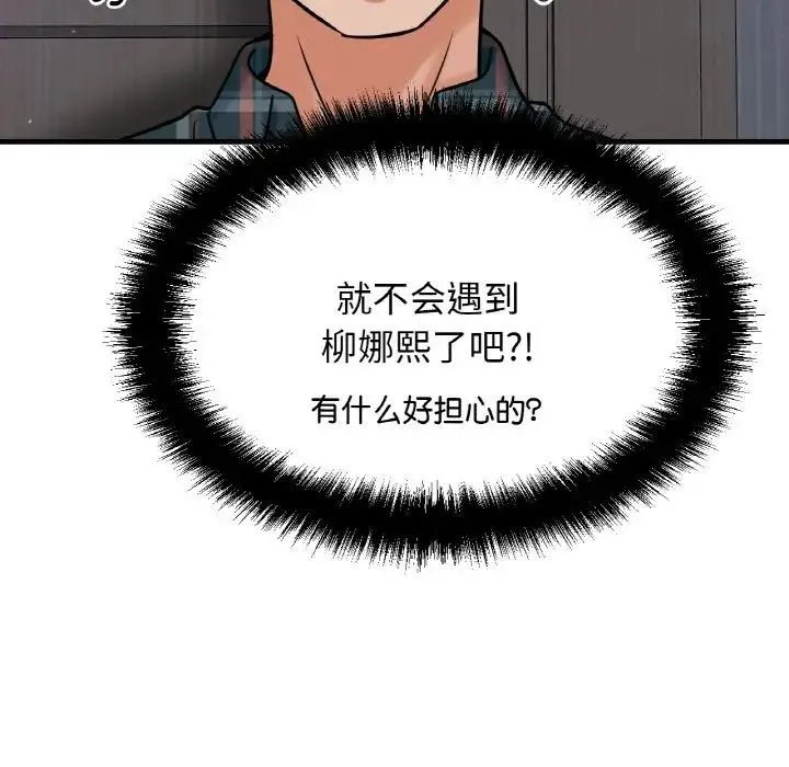 我的女王 - 第7話 - page 12