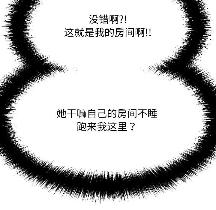 我的女王 - 第7話 - page 34
