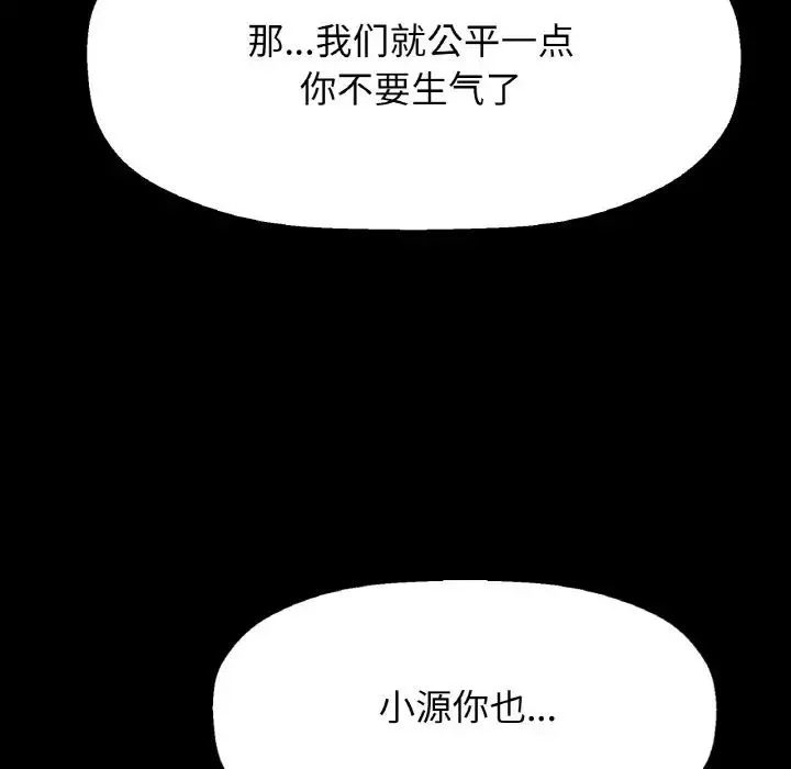 我的女王 - 第7話 - page 84