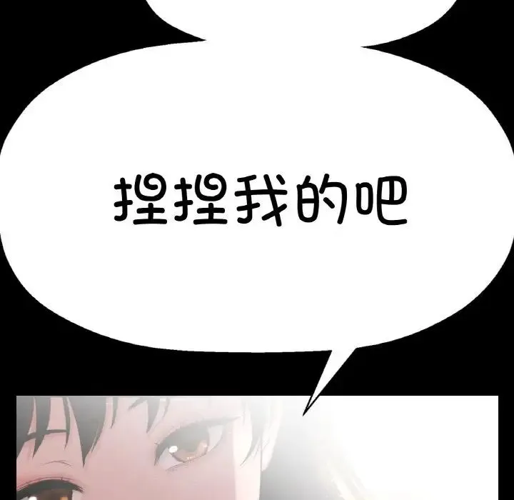 我的女王 - 第7話 - page 85