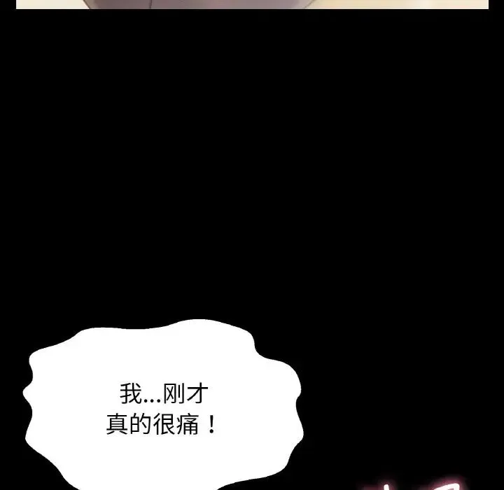我的女王 - 第7話 - page 88