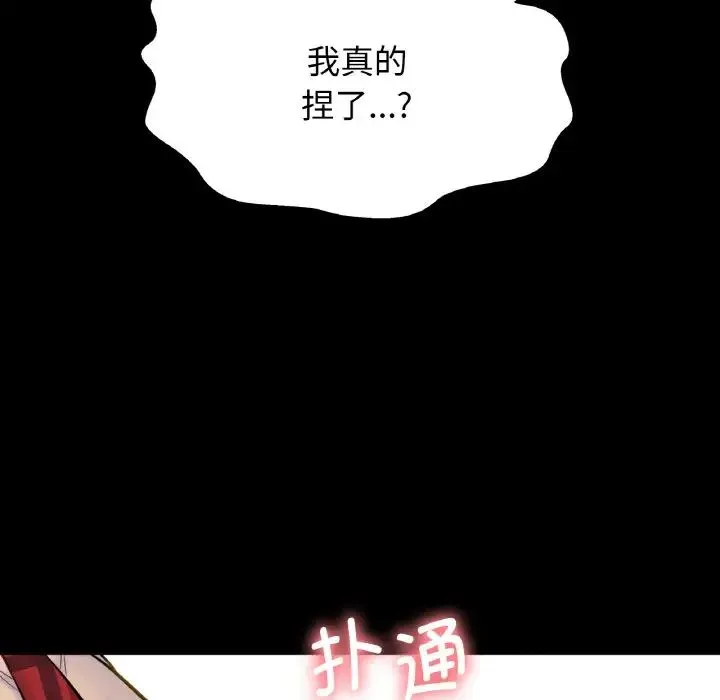我的女王 - 第7話 - page 91