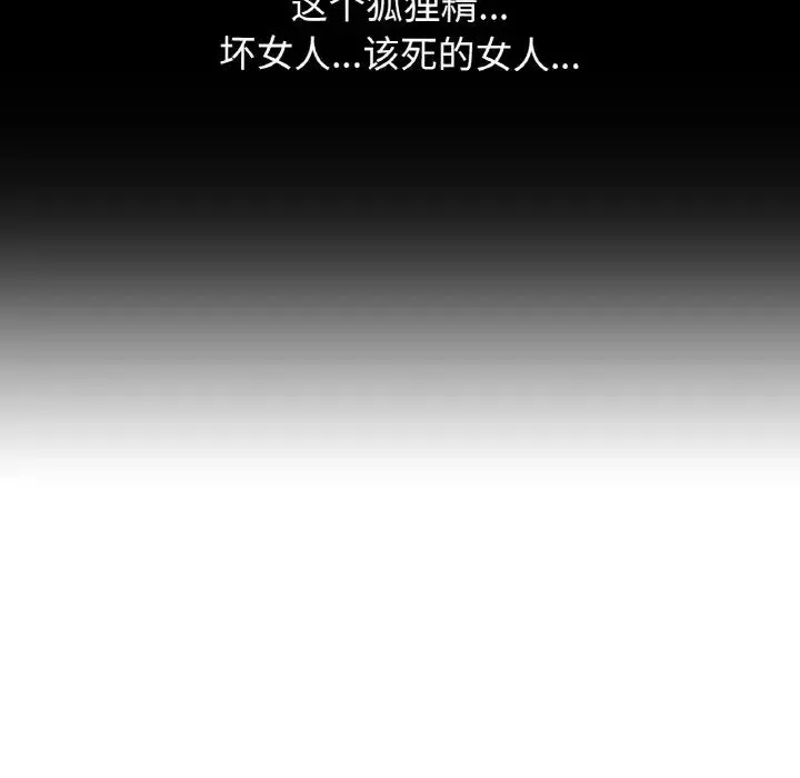 我的女王 - 第7話 - page 110