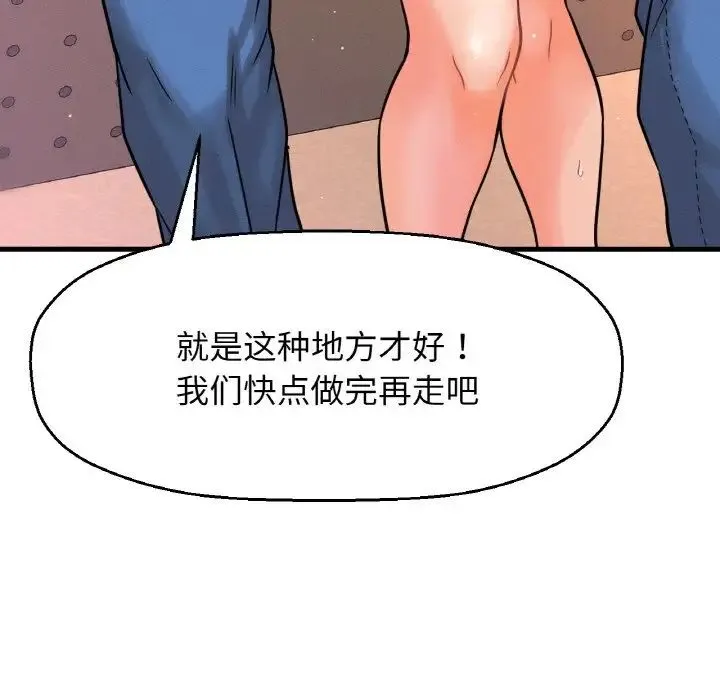 我的女王 - 第7話 - page 195