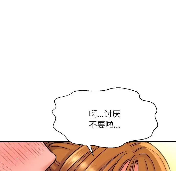 我的女王 - 第7話 - page 196