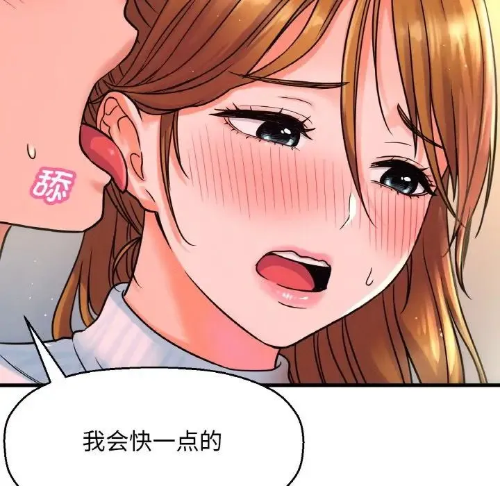 我的女王 - 第7話 - page 197