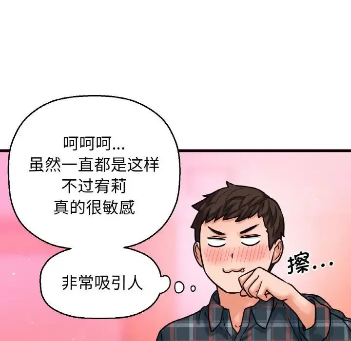 我的女王 - 第7話 - page 245