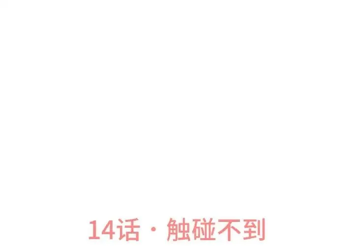 我的女王 - 第14話 - page 3