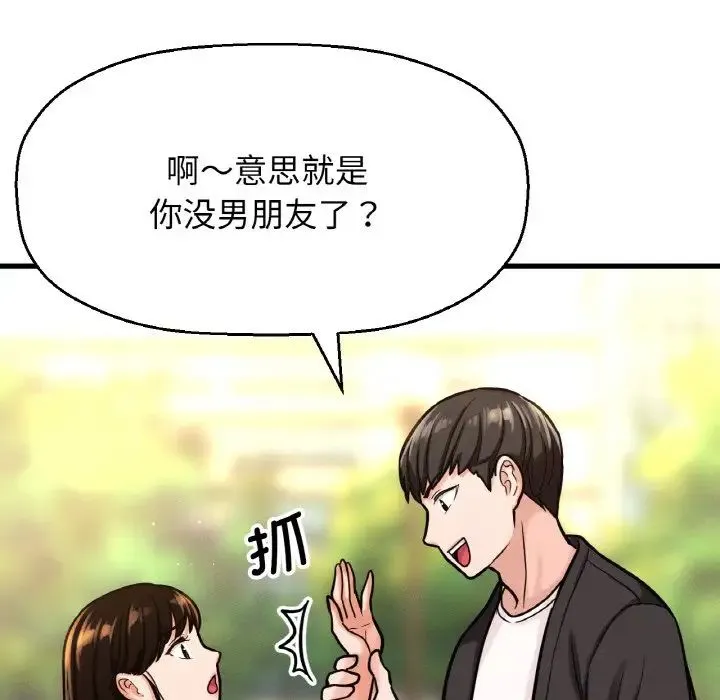 我的女王 - 第14話 - page 38