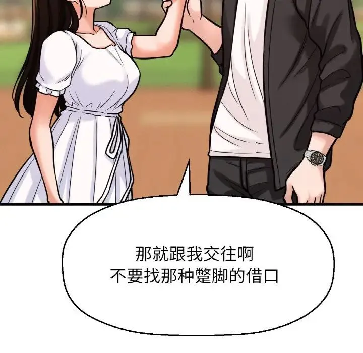 我的女王 - 第14話 - page 39