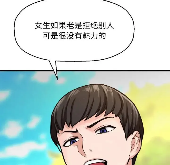 我的女王 - 第14話 - page 44
