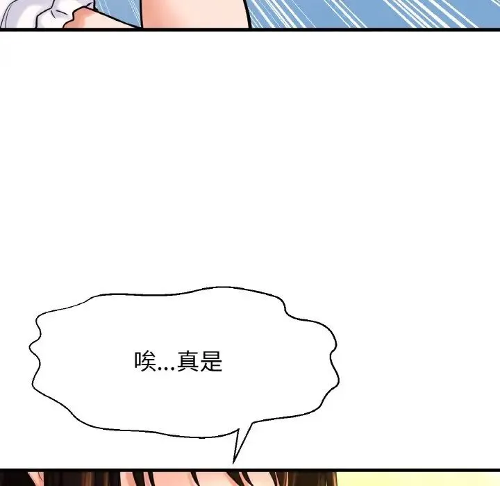 我的女王 - 第14話 - page 48
