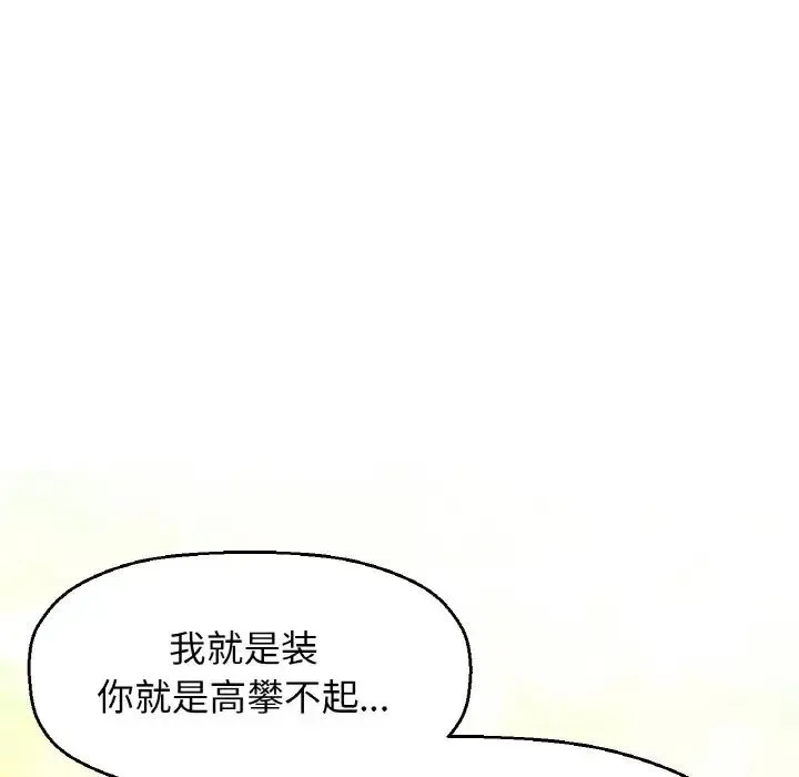 我的女王 - 第14話 - page 50