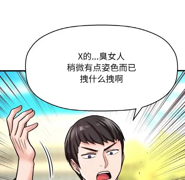 我的女王 - 第14話 - page 56