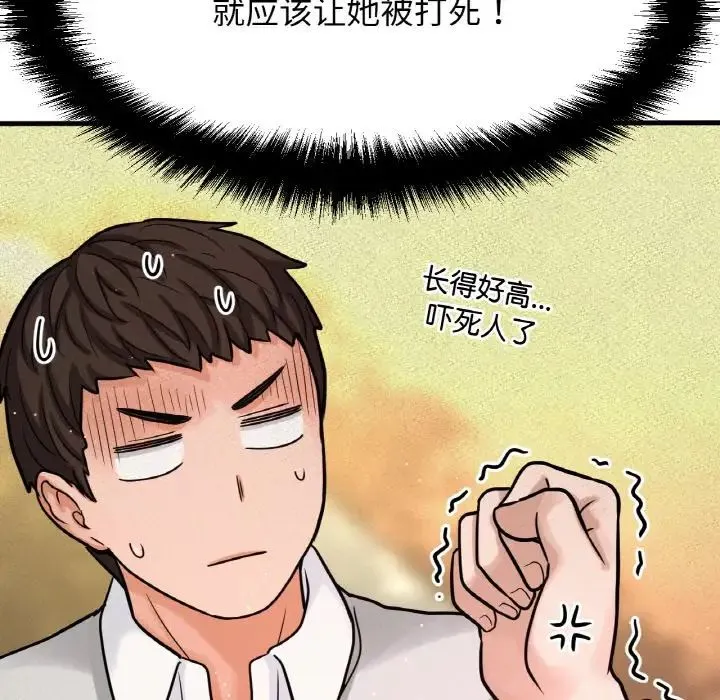 我的女王 - 第14話 - page 70