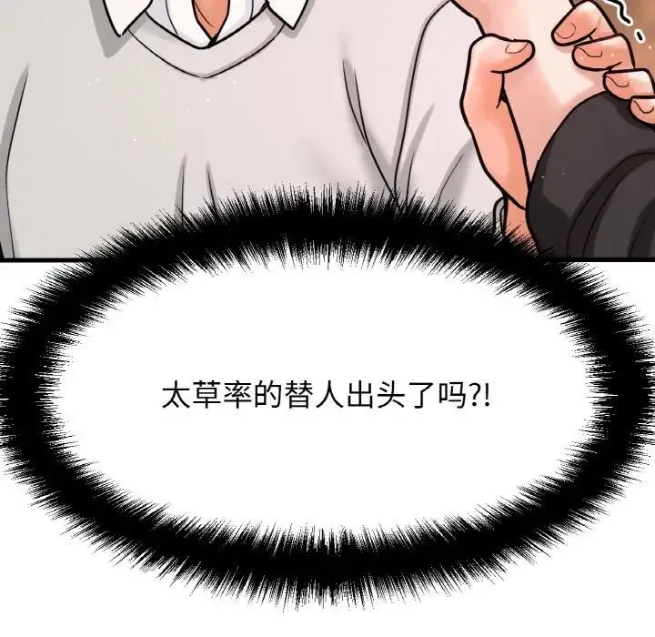 我的女王 - 第14話 - page 71