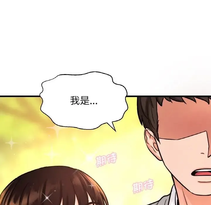 我的女王 - 第14話 - page 78