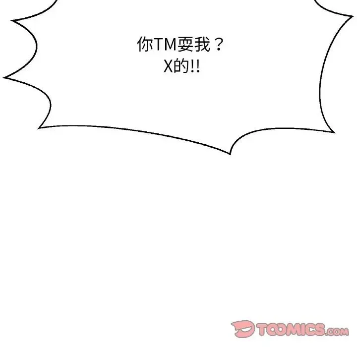 我的女王 - 第14話 - page 95