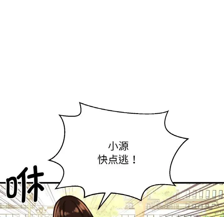 我的女王 - 第14話 - page 104