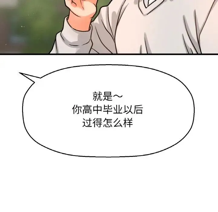 我的女王 - 第14話 - page 140
