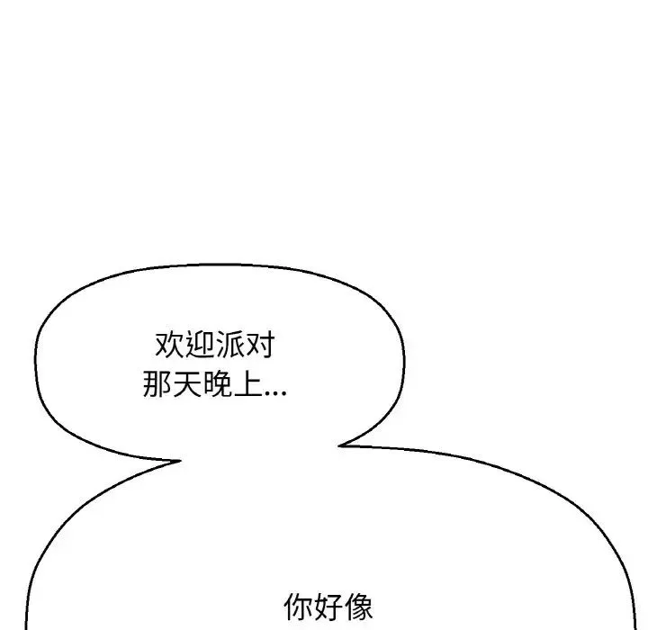 我的女王 - 第14話 - page 141