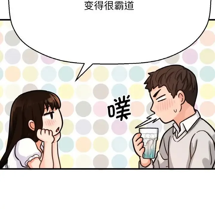 我的女王 - 第14話 - page 142