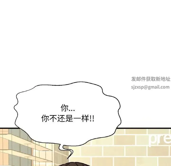 我的女王 - 第14話 - page 143