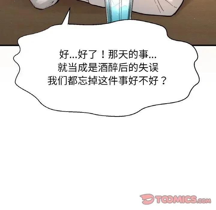 我的女王 - 第14話 - page 145