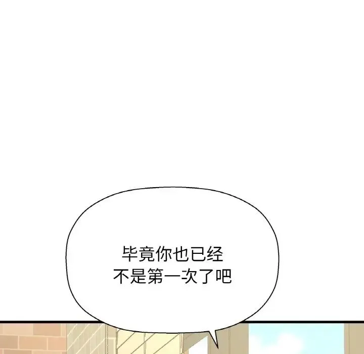 我的女王 - 第14話 - page 146