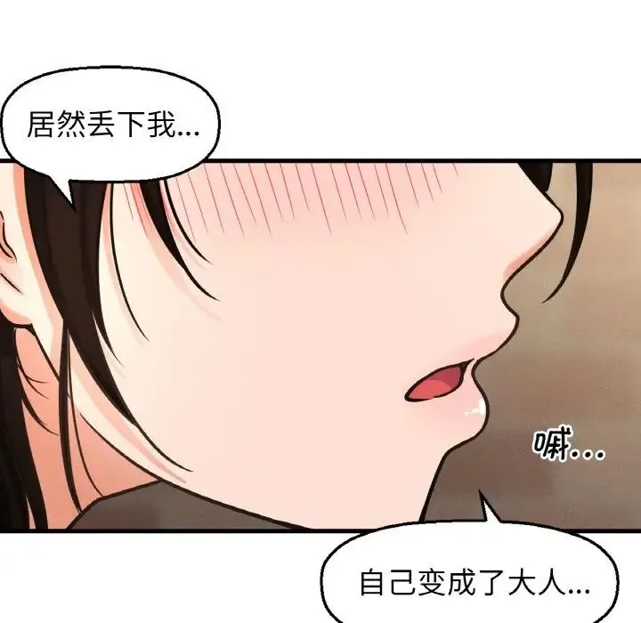 我的女王 - 第14話 - page 152