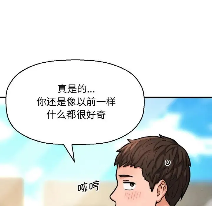 我的女王 - 第14話 - page 160