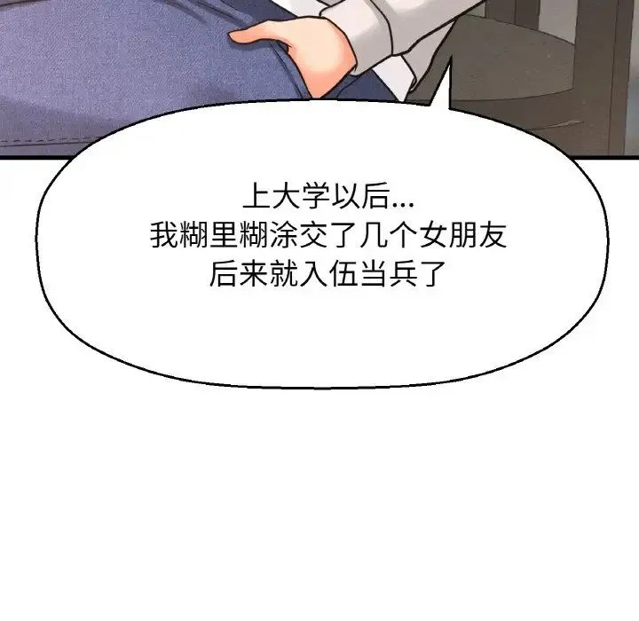 我的女王 - 第14話 - page 162