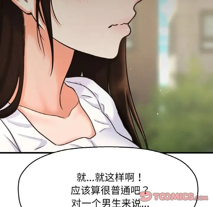 我的女王 - 第14話 - page 165