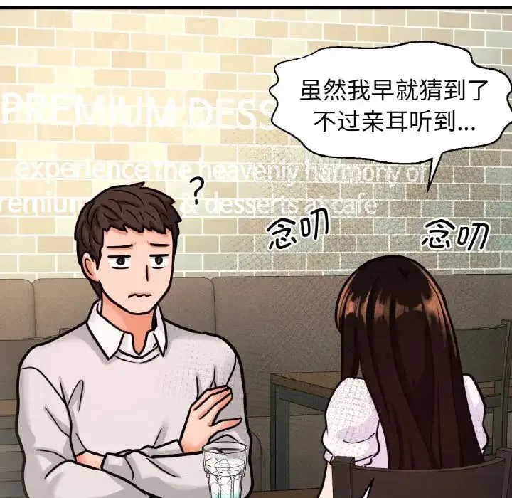 我的女王 - 第14話 - page 173