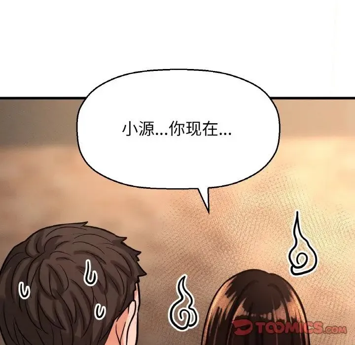 我的女王 - 第14話 - page 175