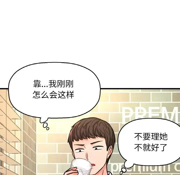 我的女王 - 第14話 - page 190