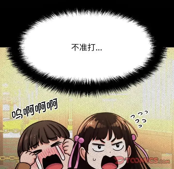 我的女王 - 第14話 - page 195