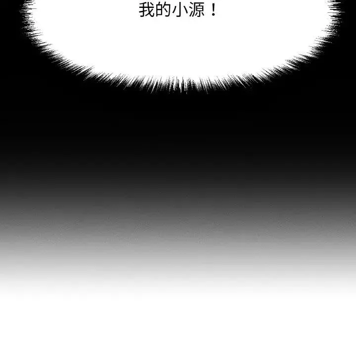 我的女王 - 第14話 - page 197