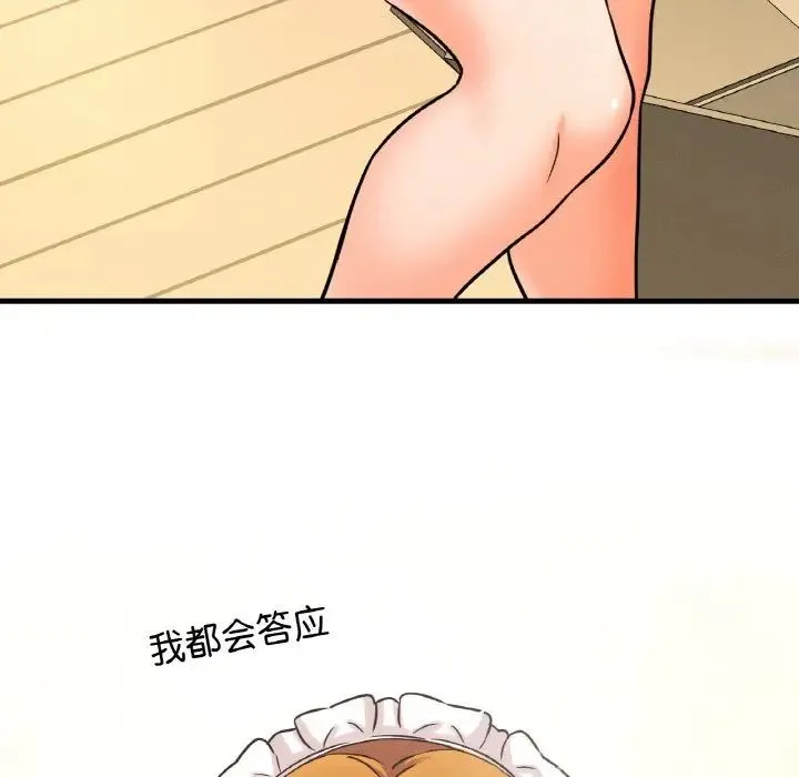 我的女王 - 第14話 - page 216
