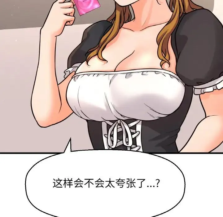 我的女王 - 第14話 - page 224