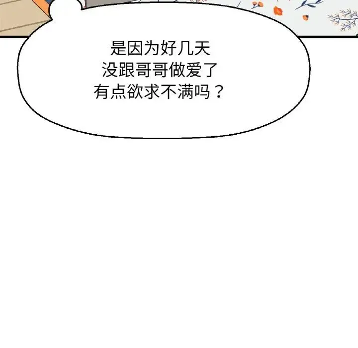 我的女王 - 第14話 - page 228