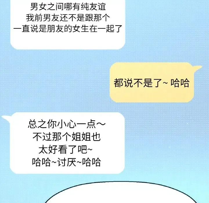 我的女王 - 第14話 - page 233