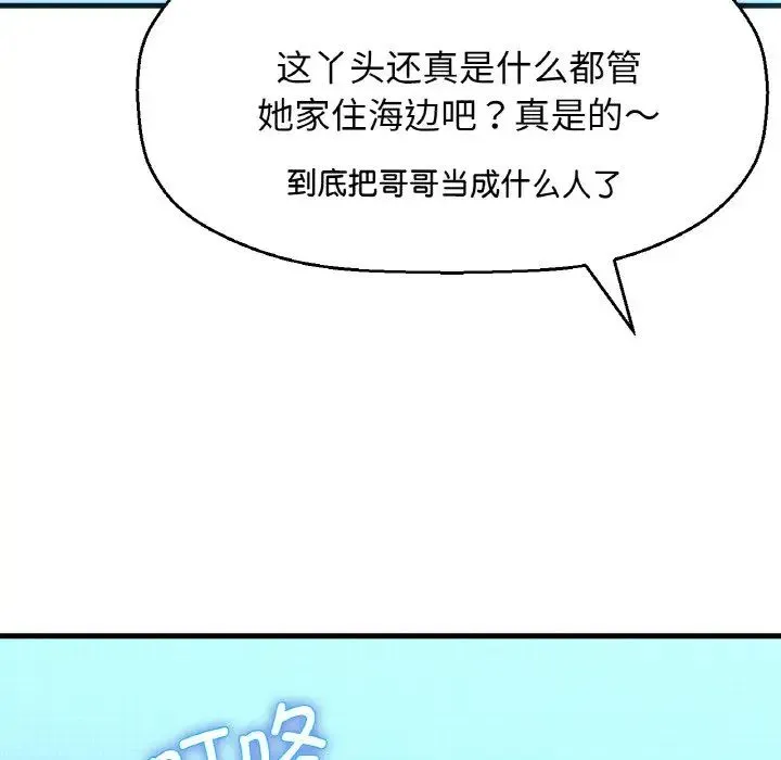 我的女王 - 第14話 - page 234