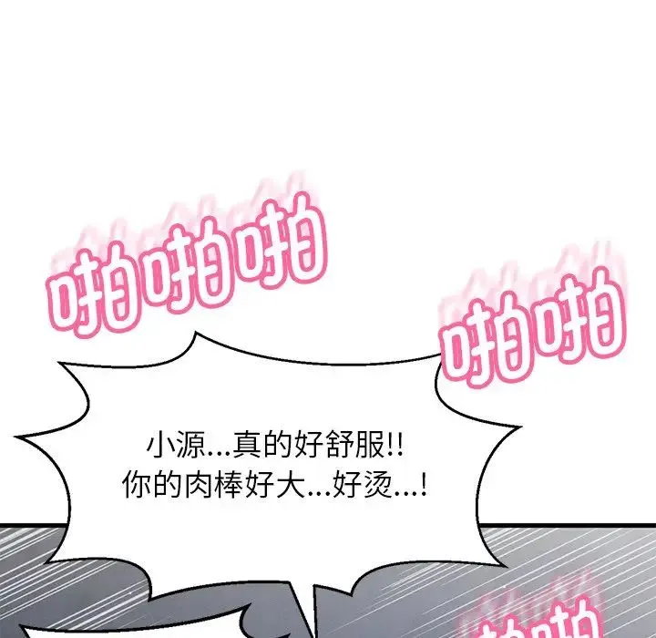我的女王 - 第22話 - page 13