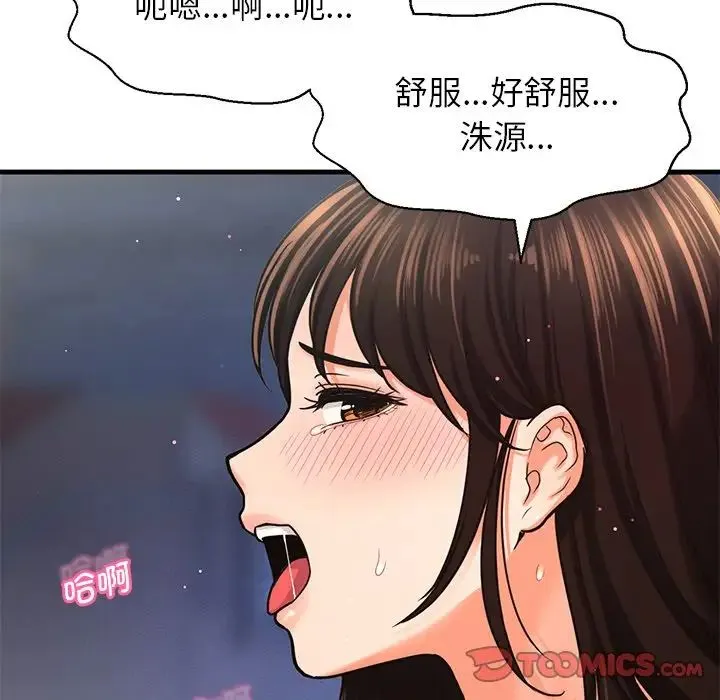 我的女王 - 第22話 - page 20